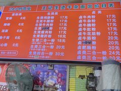 -王记生烫牛杂面馆(兰陵路店)