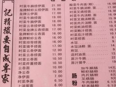 菜单-应记面家(普澜二路店)