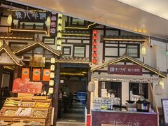 -重八牛府之小有名气(大望路店)