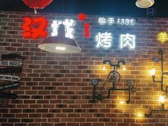 -汉城烧烤(西稍门劳动路店)