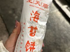 -王天顺海苔饼
