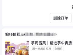 -鲍师傅糕点(五角场店)