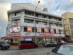 -阿坤纯正西刀鱼丸(Kuala Lumpur Branch)