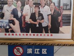 -群乐饭店(滨安路店)