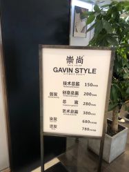 -崇尚GAVIN STYLE臻选