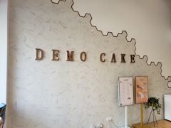 -DEMO黛慕蛋糕(中泰店)
