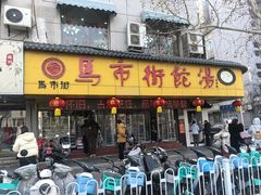 -马市街食它汤店(解放路店)