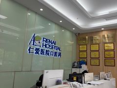 -上海仁爱医院口腔科 · 种植