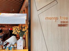 -mango tree芒果树泰国餐厅(青岛万象城店)