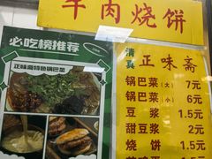 -正味斋锅巴菜(西北角店)