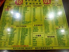 菜单-顺记冰室(宝华路店)