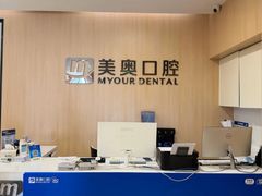 -合肥美奥口腔·种植矫正中心(政务院)