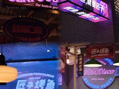 -匠子烤鱼(上邦百汇城店)