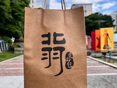 -北羽爱面包·咖啡·甜点·下午茶(艺博店)
