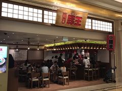 门面-豚王拉面(澳门银河店)
