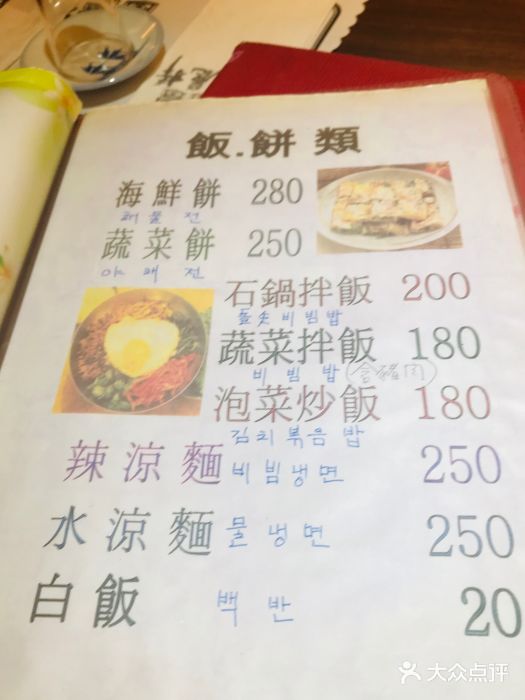 高丽棒韩国烤肉店菜单图片