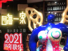 -四海一家自助餐(益田假日广场店)