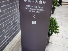 -中共一大纪念馆