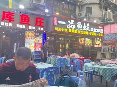 -重庆火锅水库鱼庄(南油店)