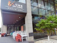 -马海涛牛肉串·午市牛腩饭·烧烤夜宵(领汇广场店)