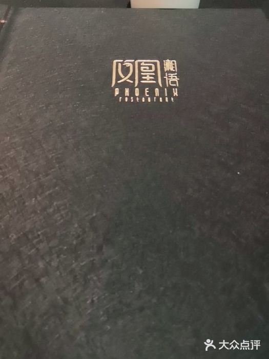 凤凰湘语·湘粤鲜融(浦东旗舰店)图片