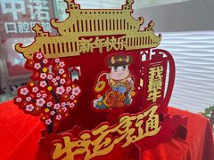 -津乐园(营口道店)