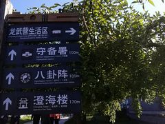 -山海关风景区-售票处