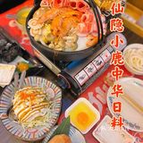 探店黄冈｜仙隐小鹿中华日料（万达店）