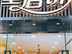 门面-皇后饼店(财富广场店)