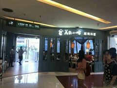 门面-美奈小馆·越南料理(福田星河COCO Park店)