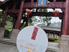 -大慈岩风景区