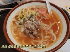 日式肥牛番茄汤乌冬面-大家乐(深圳喜荟城店)