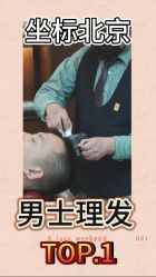 -贝勒爷专业男发