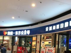 门面-凯悦·东方公主号 全球海鲜自助餐厅(凯丹广场店)