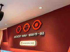 -骨之味·筒骨汤火锅(江头店)