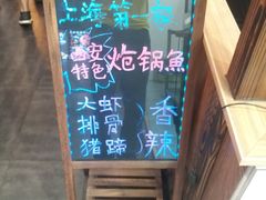 -小胖墩炝锅鱼(天钥桥路店)