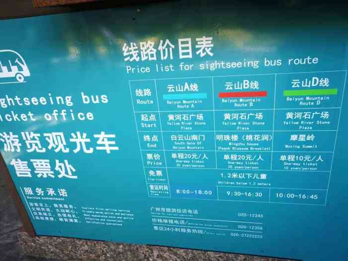 白云山风景区观光车南门站