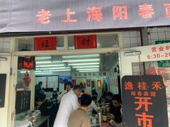 门面-逸桂禾面馆