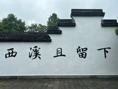 -西溪国家湿地公园