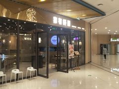 门面-家有好面(静安大融城店)