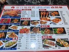 -新口福烧烤(凌河夜市店)