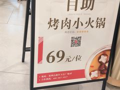 -木马转自助烤肉小火锅(祥禾天地店)