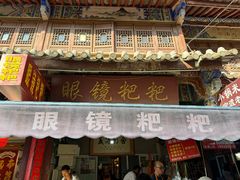 -眼镜粑粑