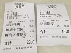 账单-景芳周大姐烧麦(东新店)