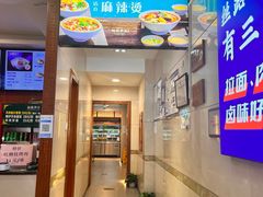 门面-丝路伊兰·兰州牛肉面(牛街总店)