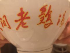 -民间老鸡汤面馆(中山北路店)