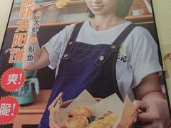 -非遗·十八曲鱼饺(西马总店)