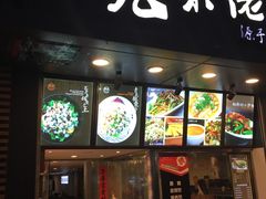 门面-张果佬年糕卷(科巷店)