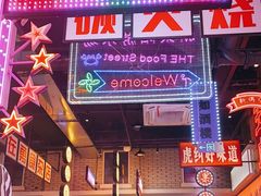 -王庄阿咪海鲜大排档(象园店)
