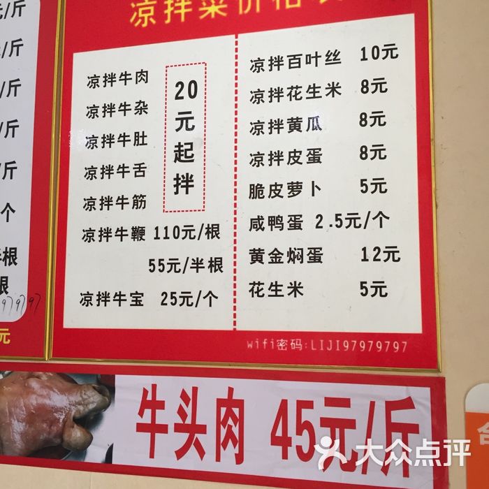 李记淮南牛肉汤